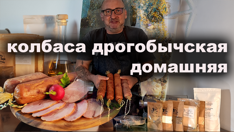 7 простых рецептов вкусной и ароматной домашней колбасы