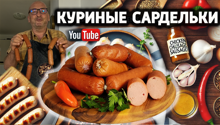 Как приготовить Сардельки куриные рецепт с фото