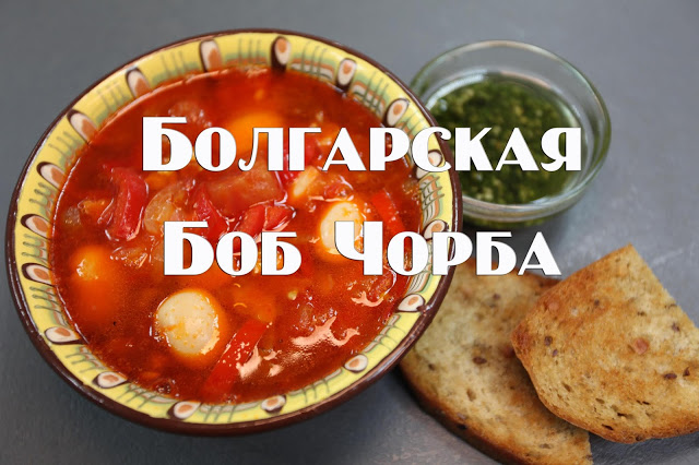 Сербская мясная чорба