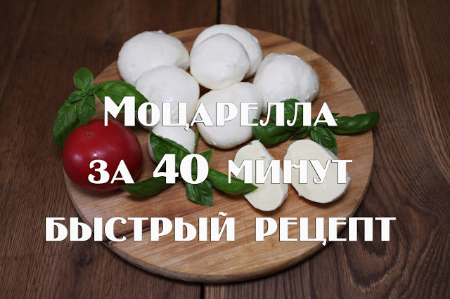 Вторые блюда с сыром Моцарелла