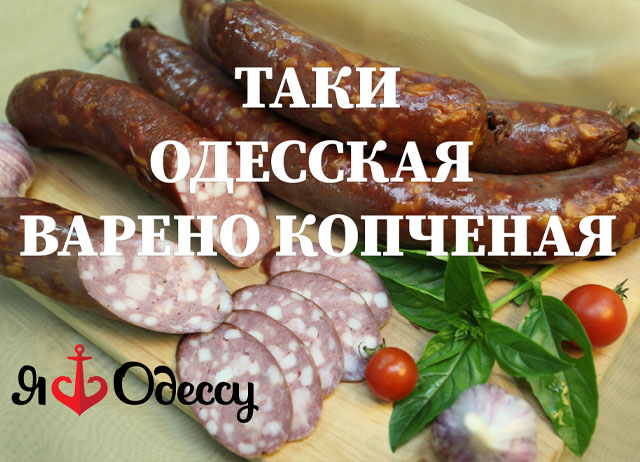 Рецепт и способ изготовления полукопченой колбасы Одесская
