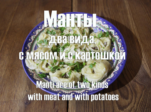 Манты с мясом и луком - пошаговый рецепт с фото на zenin-vladimir.ru