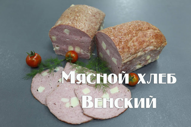 Мясной хлеб