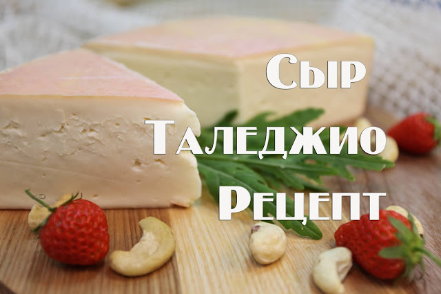 Сыр из молока