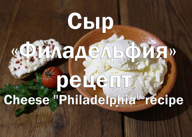 рецепты с сыром филадельфия | Дзен