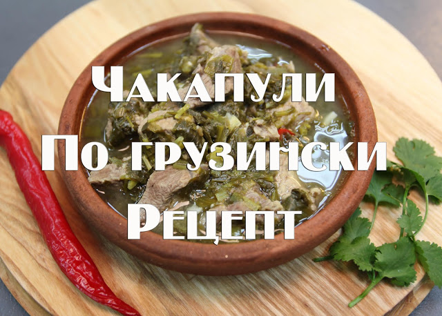 Ачма грузинская из сулугуни - пошаговый рецепт с фото