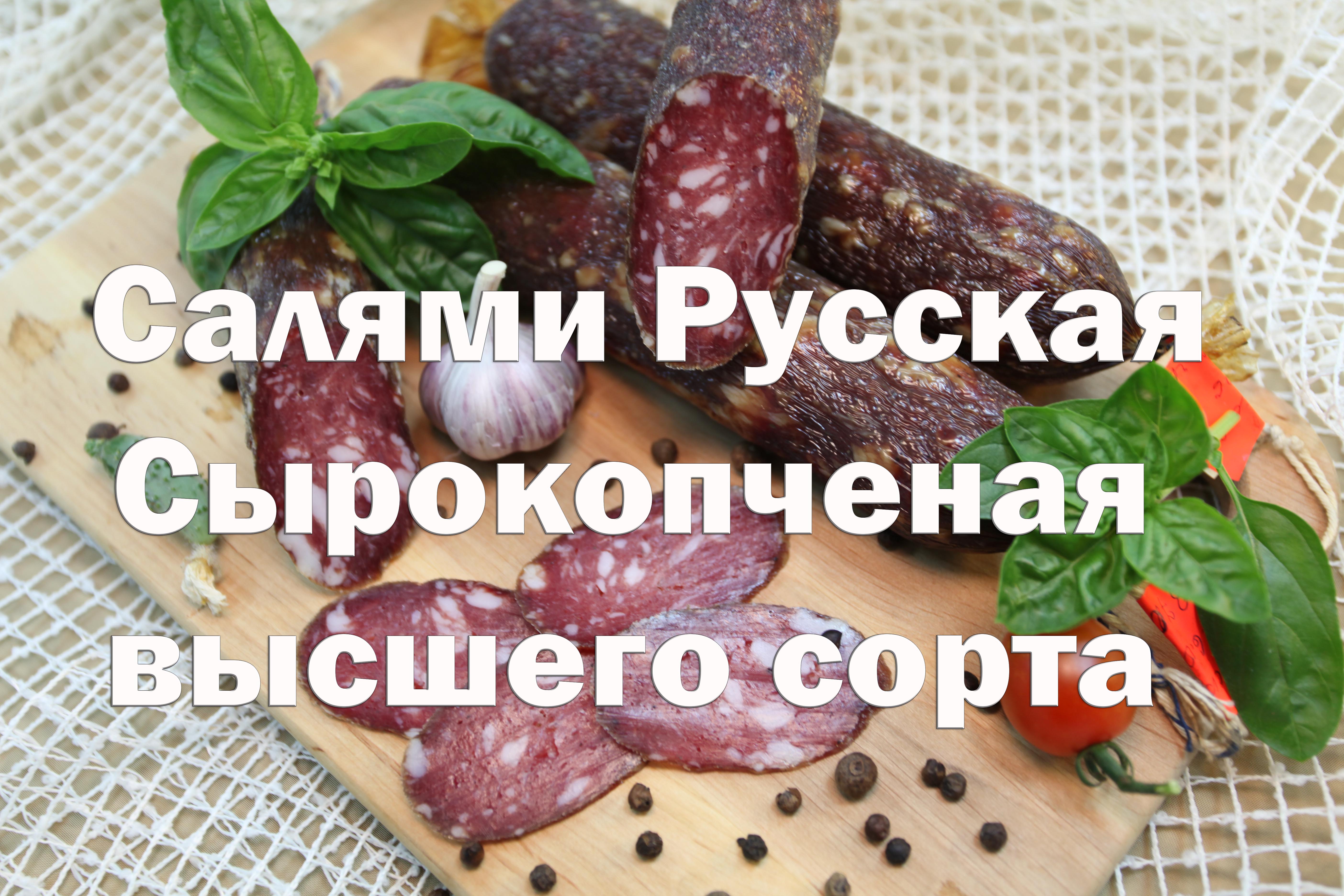 Рецепты :: Колбасы :: Колбаса русская высшего сорта