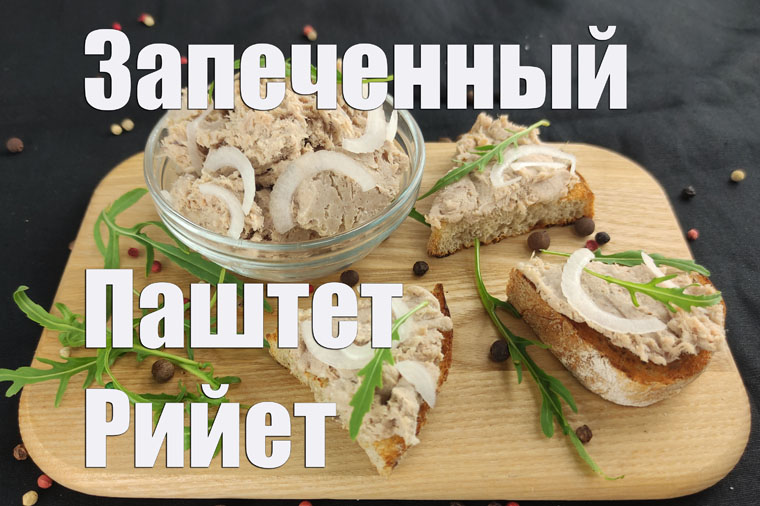 Запеченный мясной паштет из свинины – кулинарный рецепт