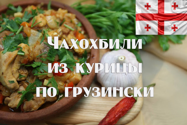 Вторые блюда из курицы - простых и вкусных рецептов приготовления с фото